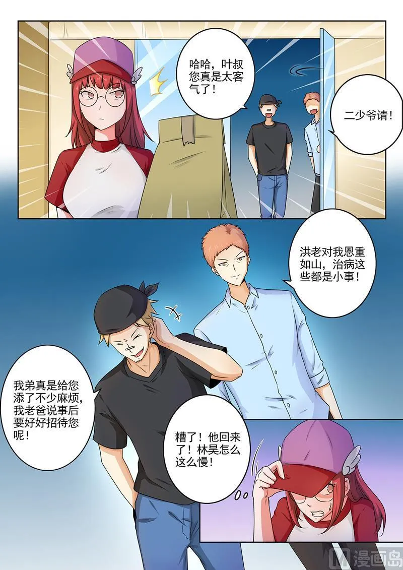 中华神医华佗漫画,第261回  遭人暗算2图