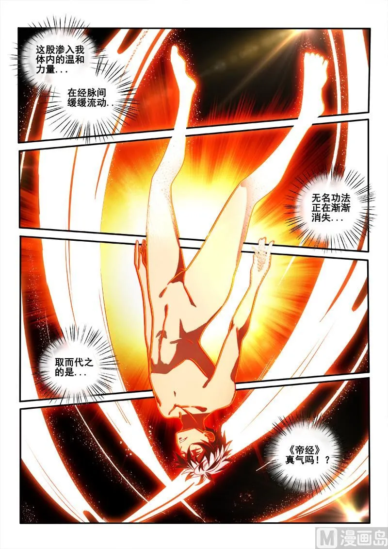 中华神医在线观看动漫漫画,第447话 得到高人指点！3图
