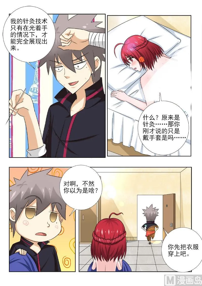 中华神医华佗漫画,第140话 特别治疗5图
