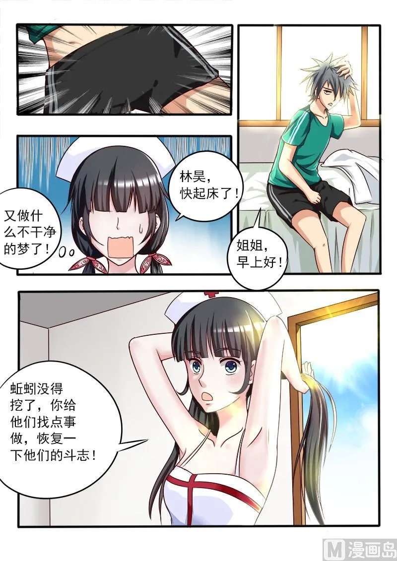 中华神医在线阅读漫画,第042话 地主2图