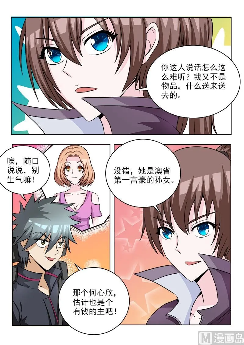 第106话 盗版福尔摩斯2