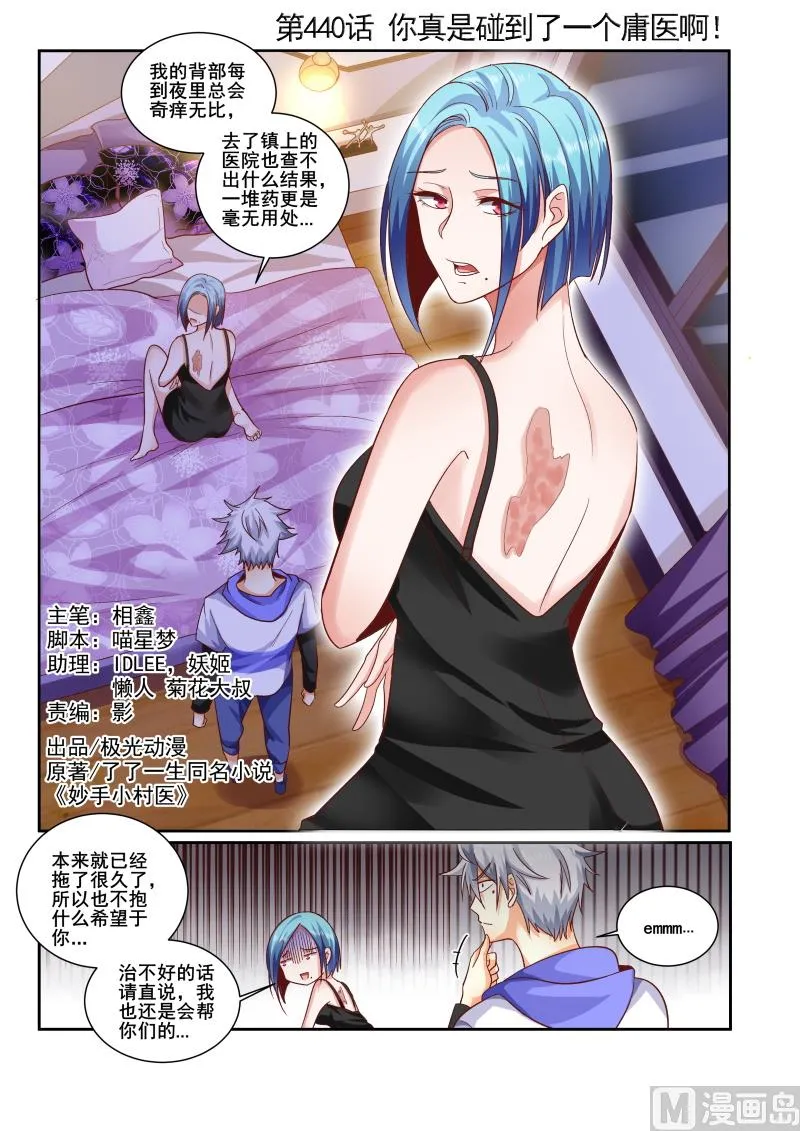 中华神医在线阅读漫画,第440话 你真是碰到了一个庸医啊!1图