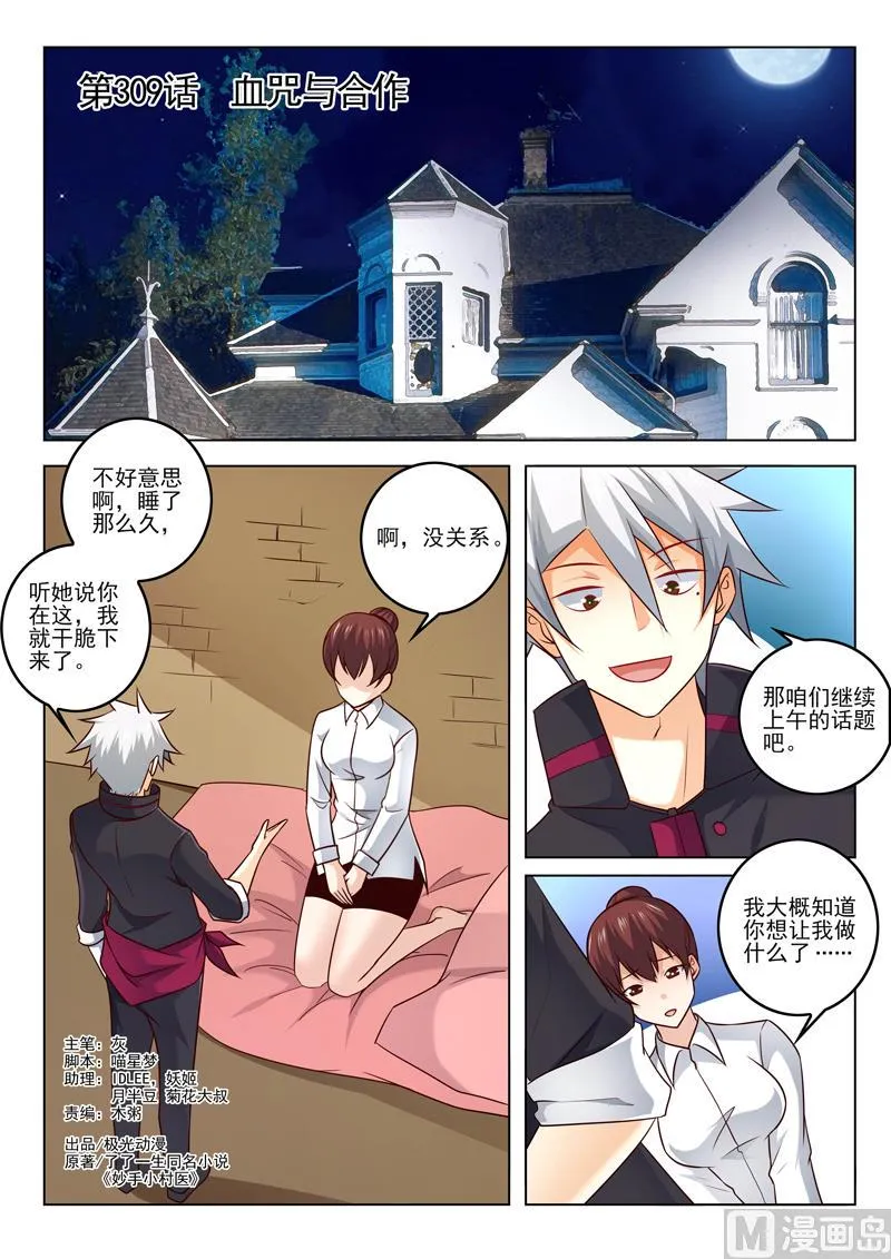第309话  血咒与合作0