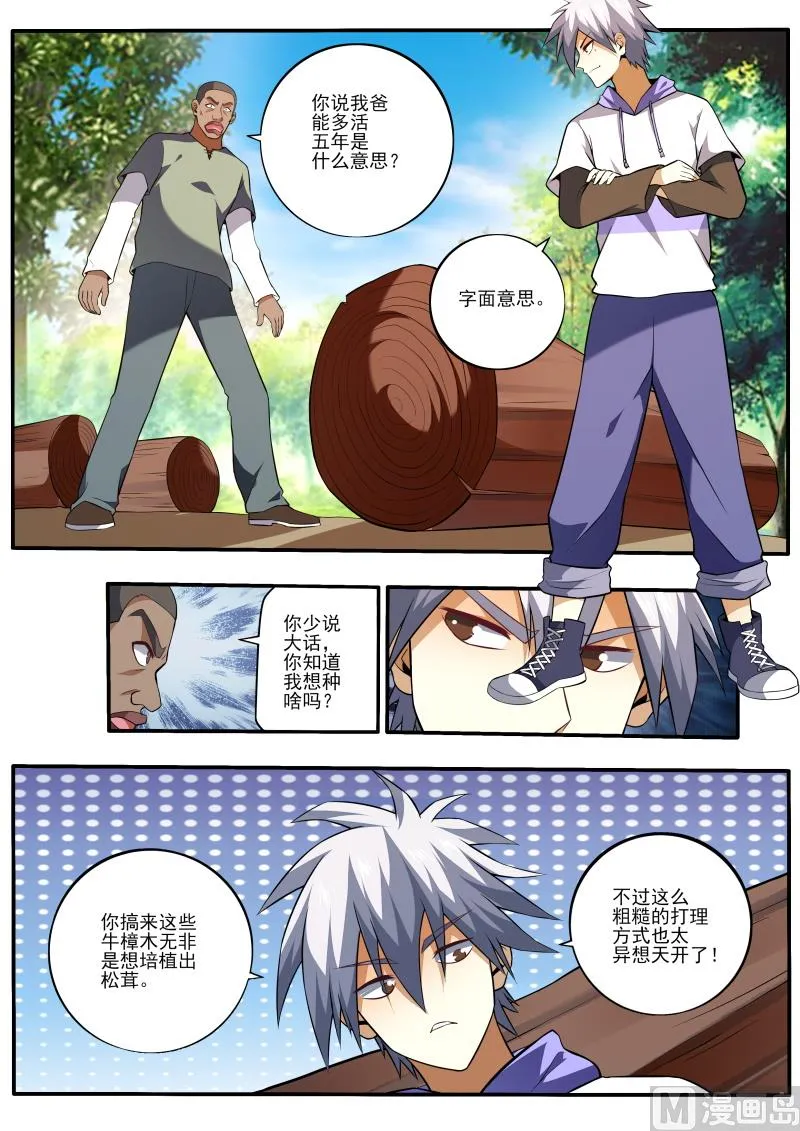 中华神医在线阅读漫画,第451话 教你利益最大化1图