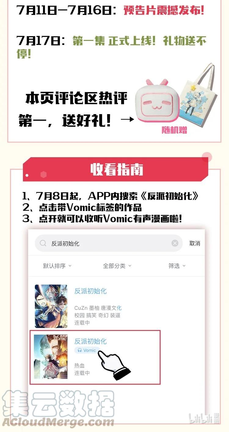 反派初始化漫画下拉式免费漫画,送好礼 Vomic第二季预告&抽奖2图