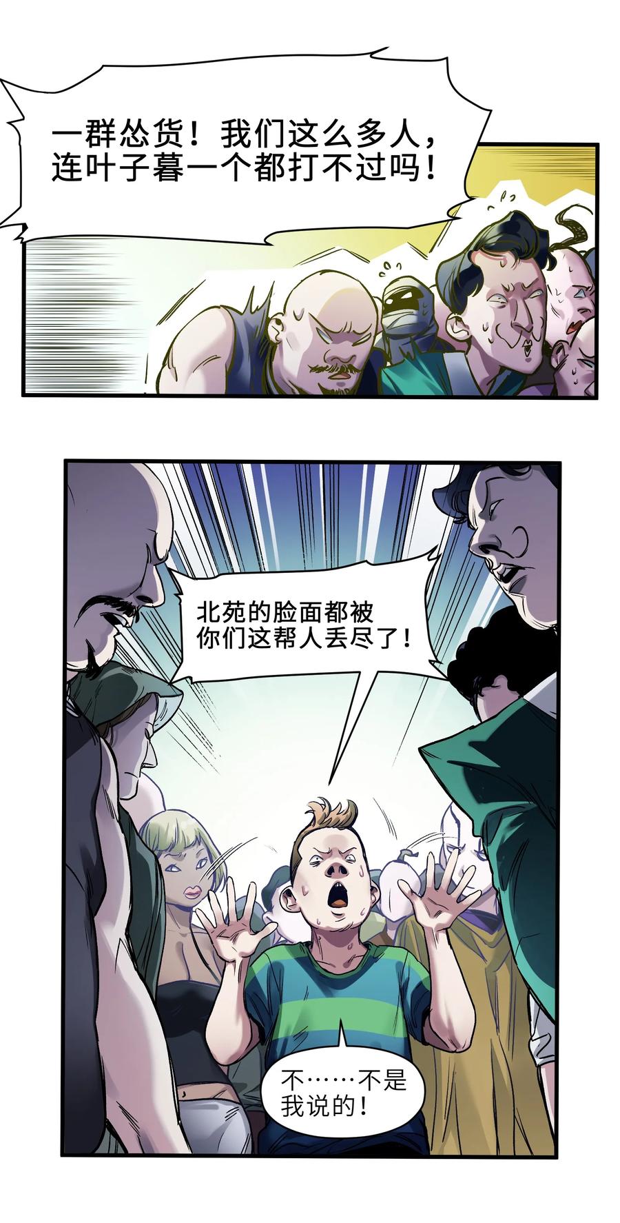 反派初始化漫画下拉式免费漫画,040 你不会让我死的，对吧？4图