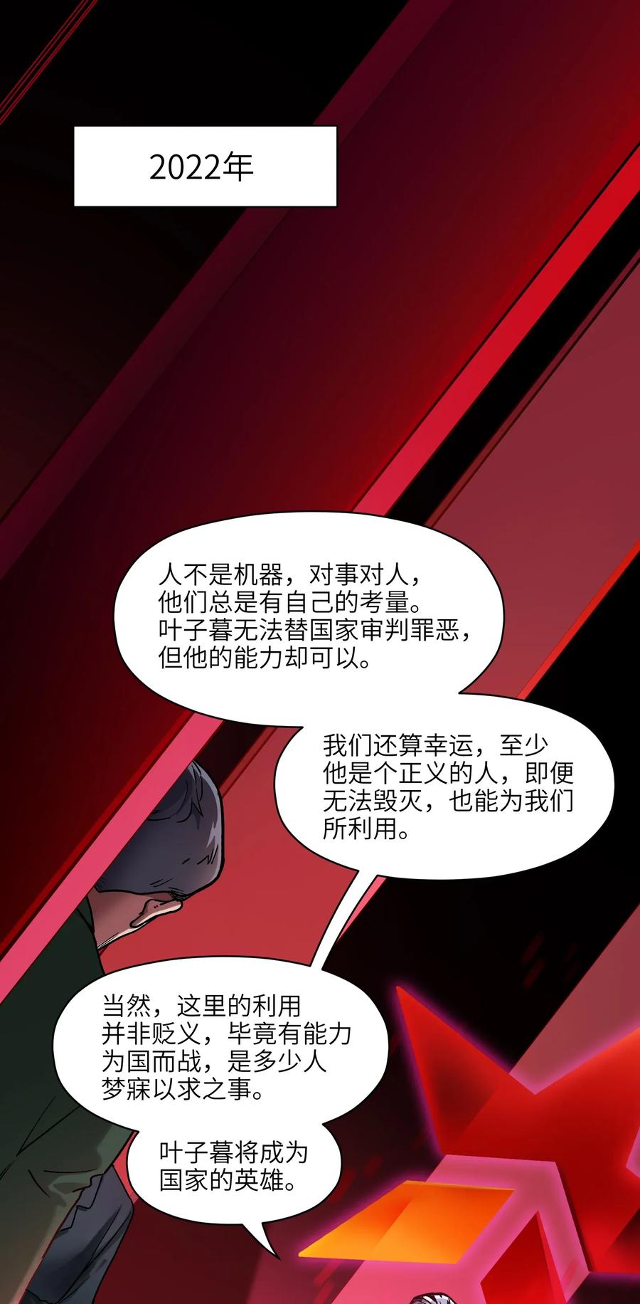 反派初始化漫画下拉式免费漫画,063 我们为什么需要超级英雄？2图