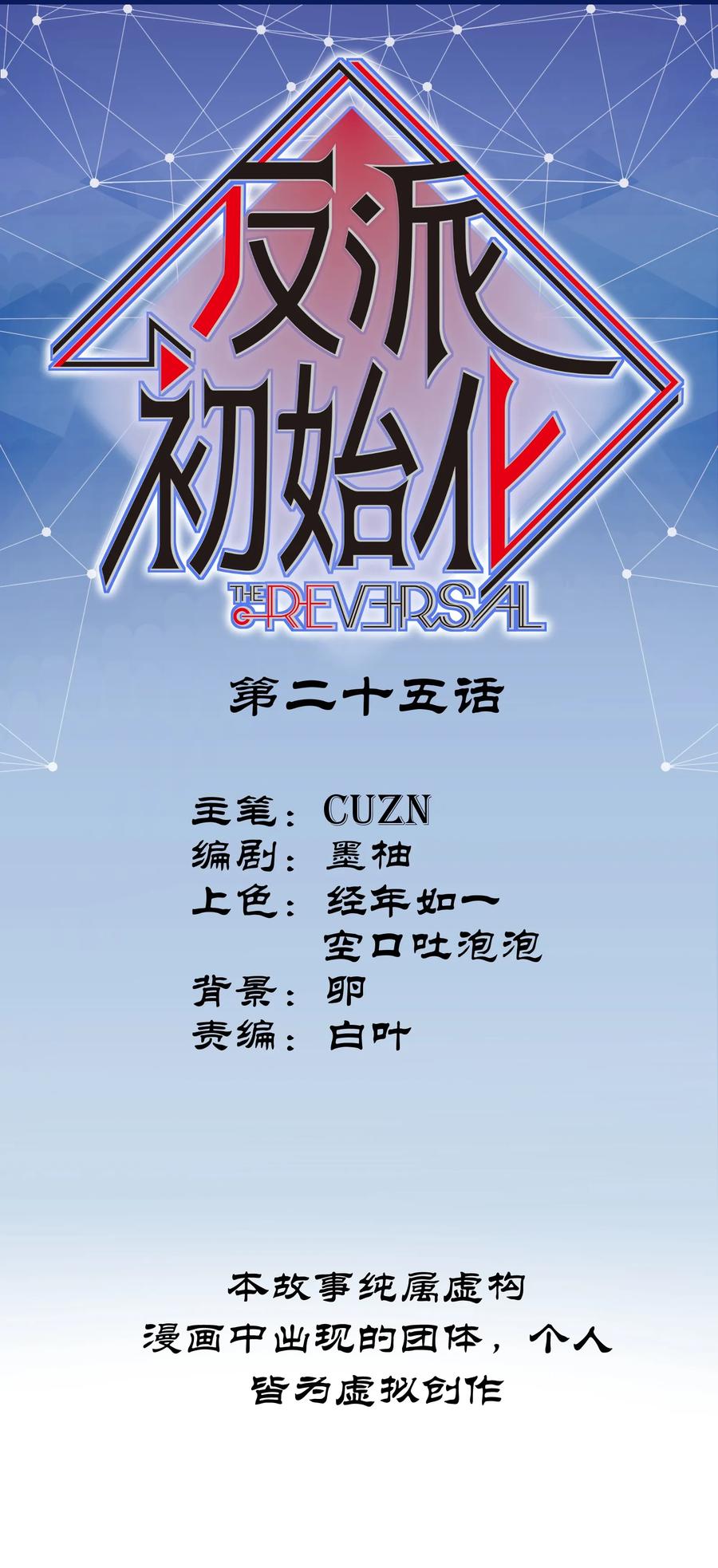 反派初始化漫画下拉式免费漫画,025 我也要去！1图