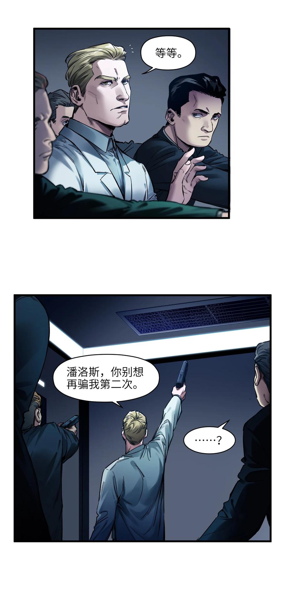 反派初始化漫画,039 我第三件事是不是忘记说了？4图