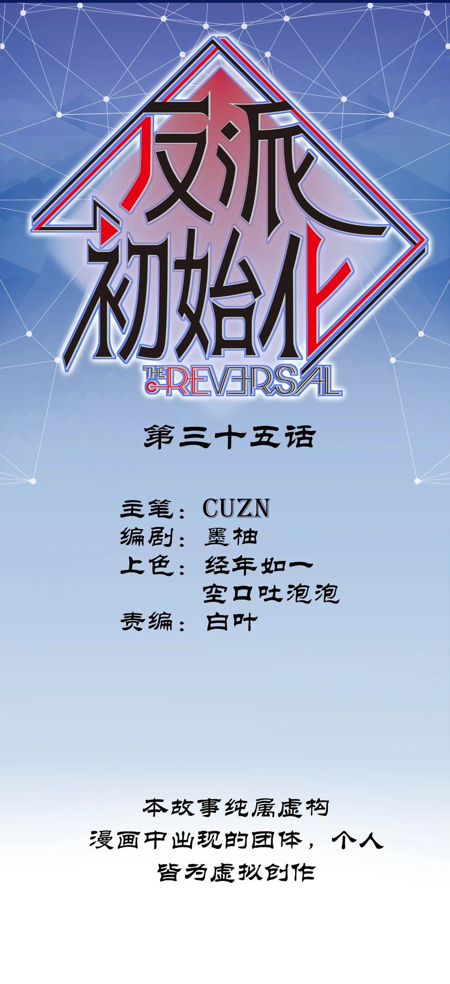 反派初始化讲的什么漫画,035 记住了，你是个反派1图