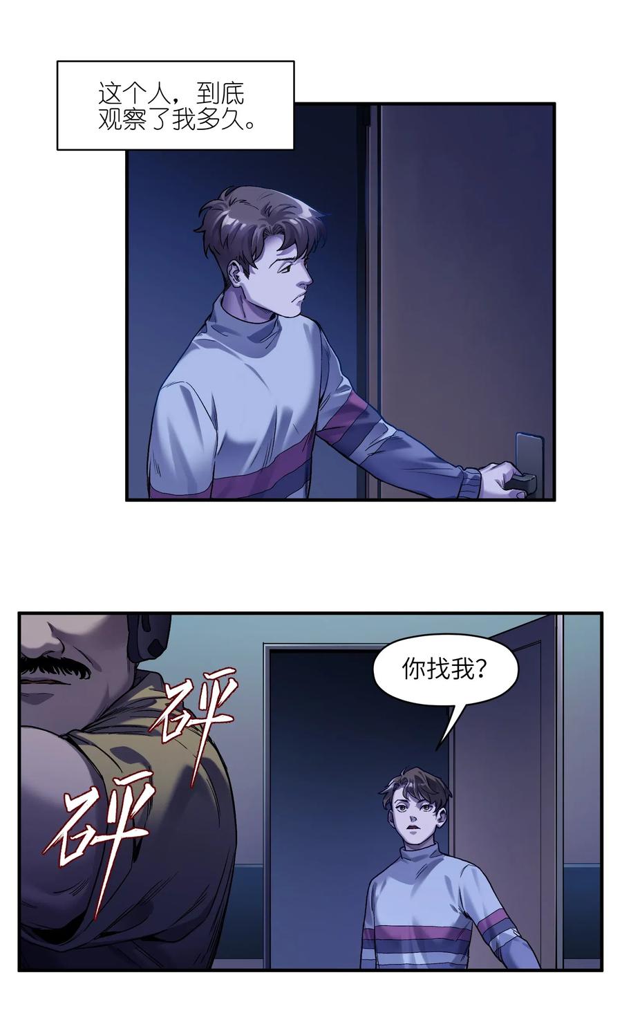 反派初始化漫画下拉式免费漫画,073 让我告诉你你是个怎样的人3图