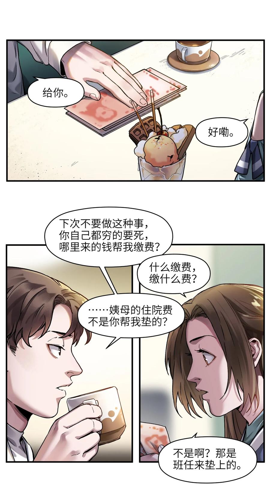 反派初始化漫画下拉式免费漫画,058 他是怎么做到的？2图