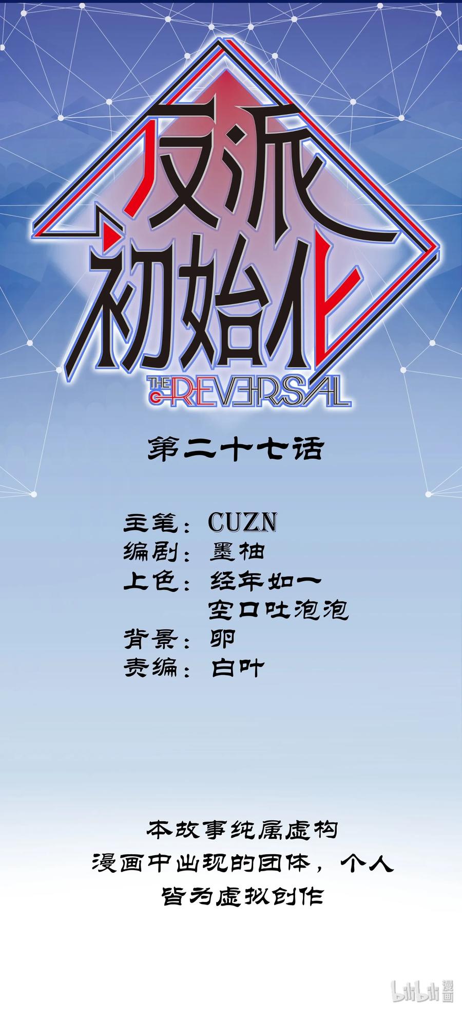 反派初始化12集漫画,027 老子爱干啥就干啥！1图