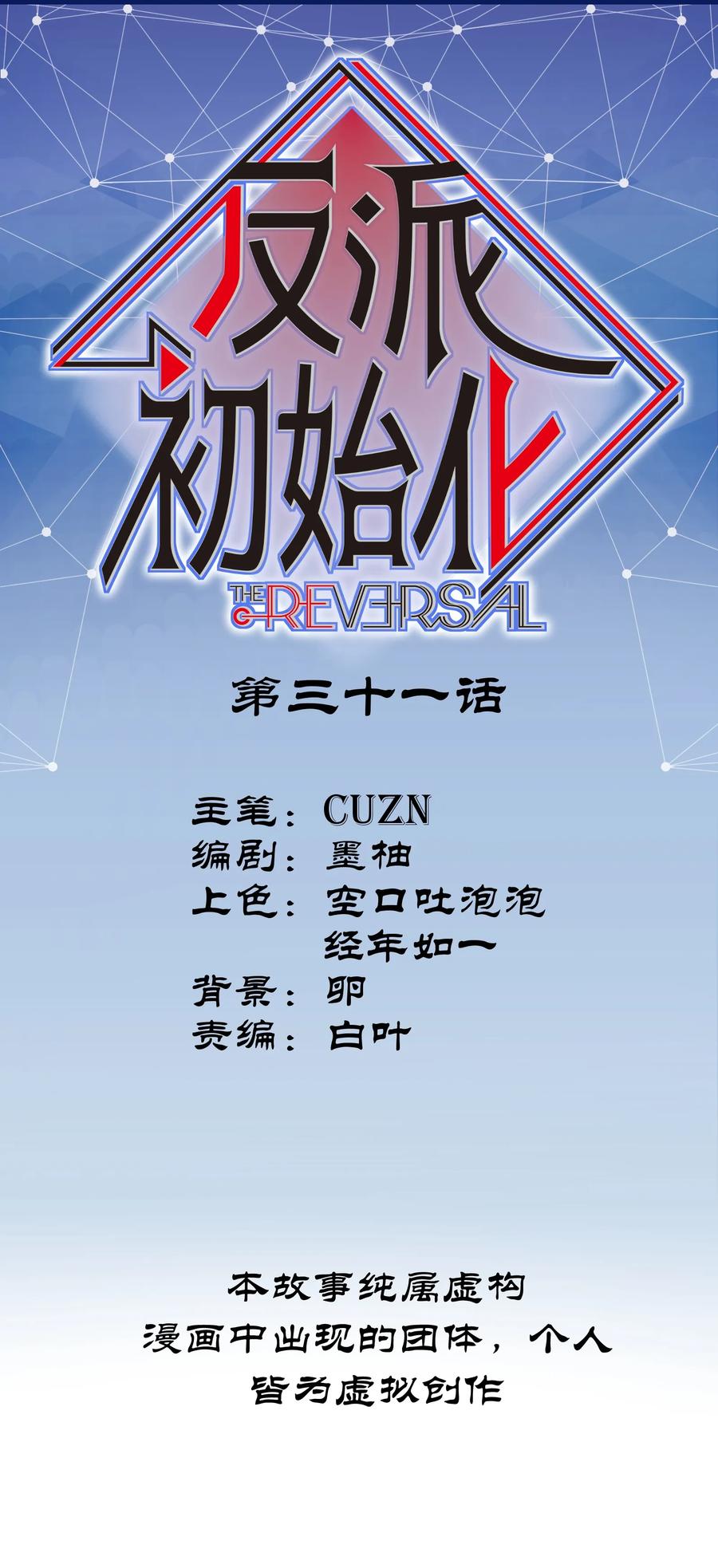 反派初始化漫画下拉式免费漫画,031 别跟垃圾为伍1图
