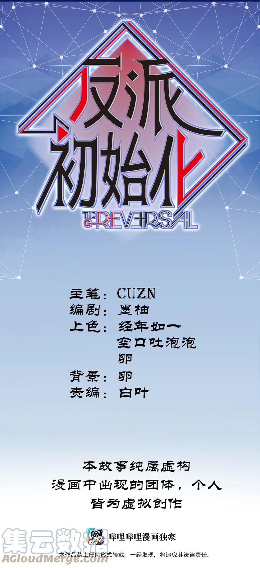 反派初始化漫画下拉式免费漫画,110 算我欠你的1图
