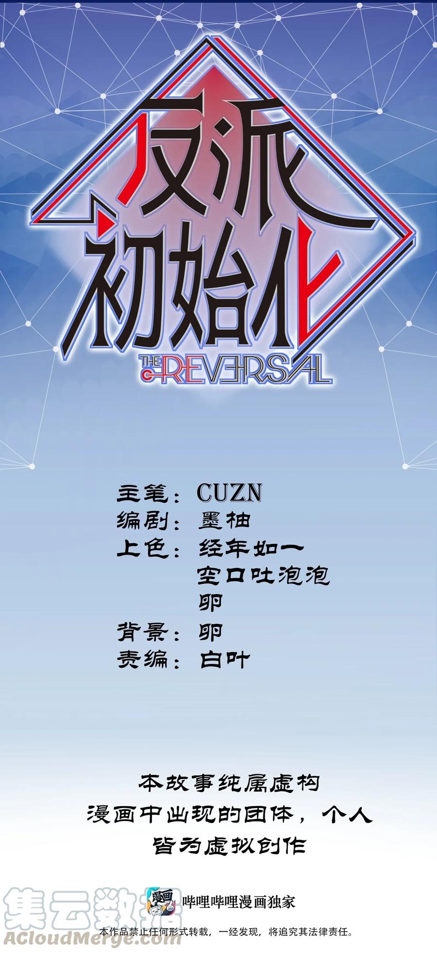 反派初始化漫画下拉式免费漫画,063 我们为什么需要超级英雄？1图