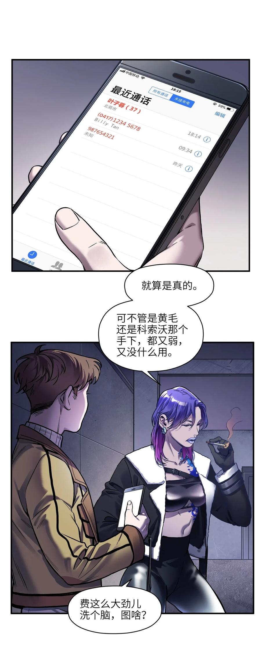 反派初始化漫画下拉式免费漫画,081 我已经做过一次了3图