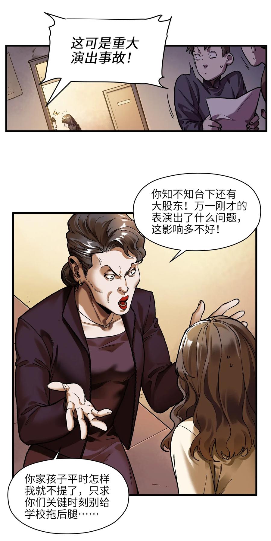 反派初始化漫画下拉式免费漫画,087 你自由了2图