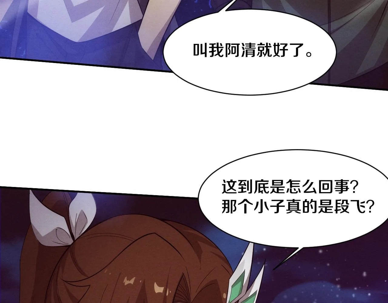 第139话 两个段飞的使命2