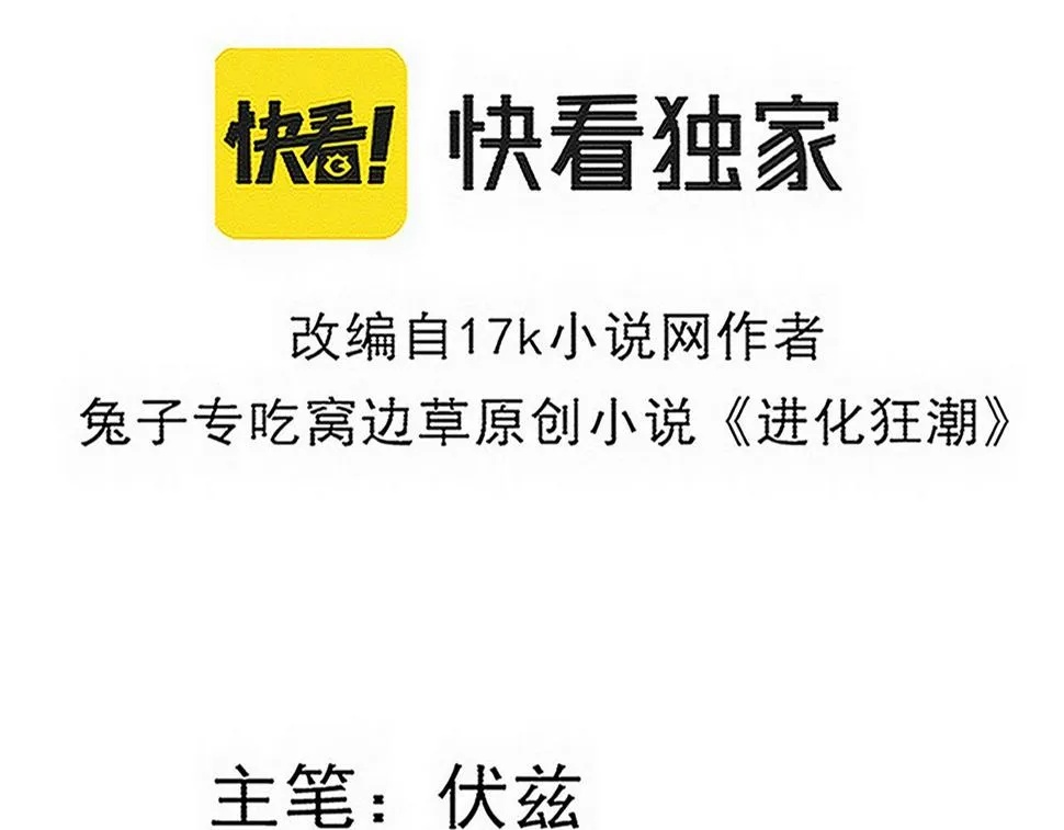 进化狂潮漫画,第114话 心悦抵达战场5图