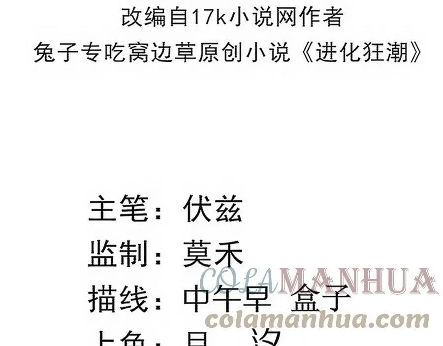 进化狂潮漫画下拉式酷漫屋漫画,第105话 神技5图