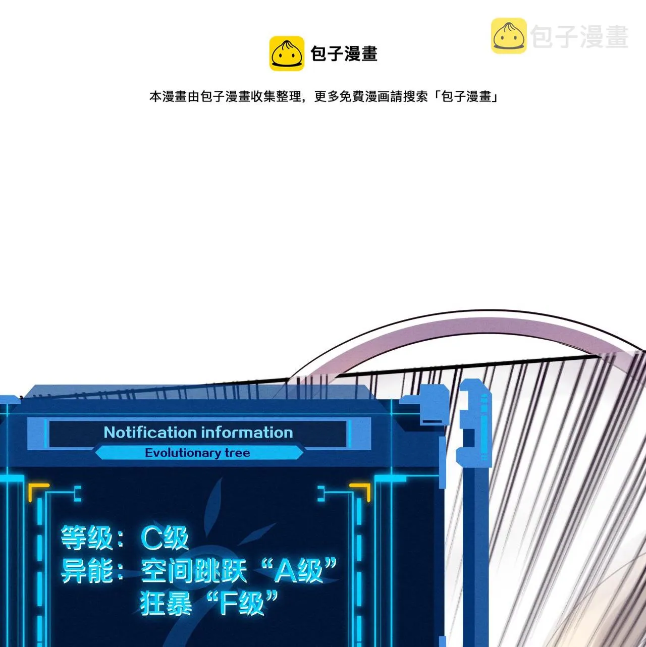 进化狂潮第一季合集漫画,第81话 段飞战败？1图