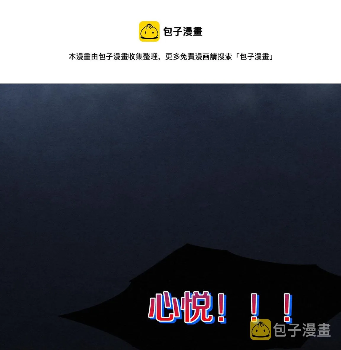 进化狂潮第一季合集漫画,第17话 启示录结束！5图