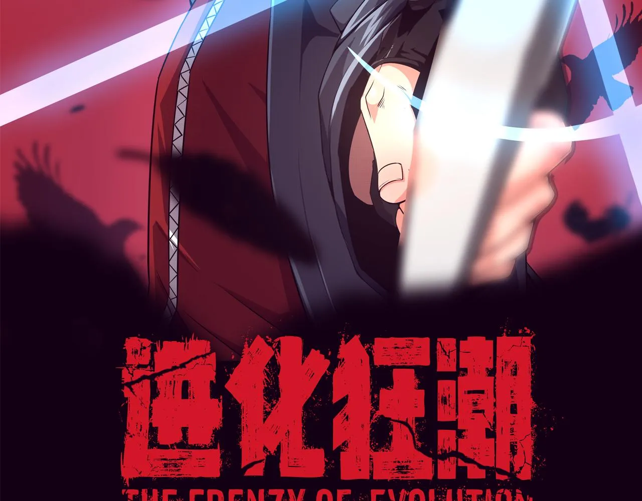 第2话 危机！丧尸袭来！1