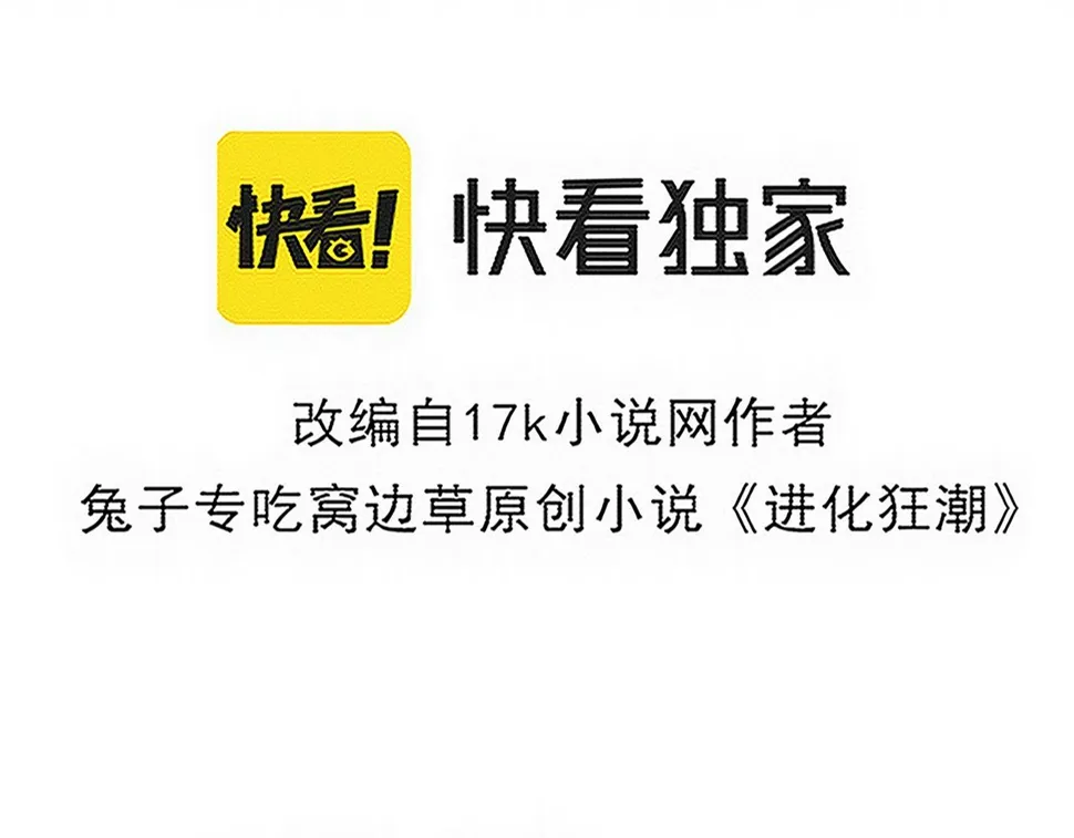 进化狂潮第一季合集漫画,第116话 天灾发动总攻5图