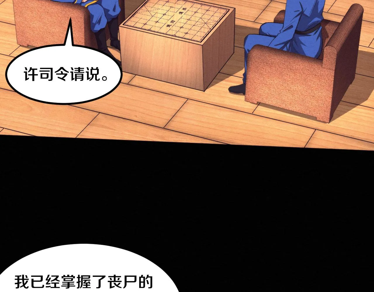 进化狂潮漫画,第93话 人类的反击？4图