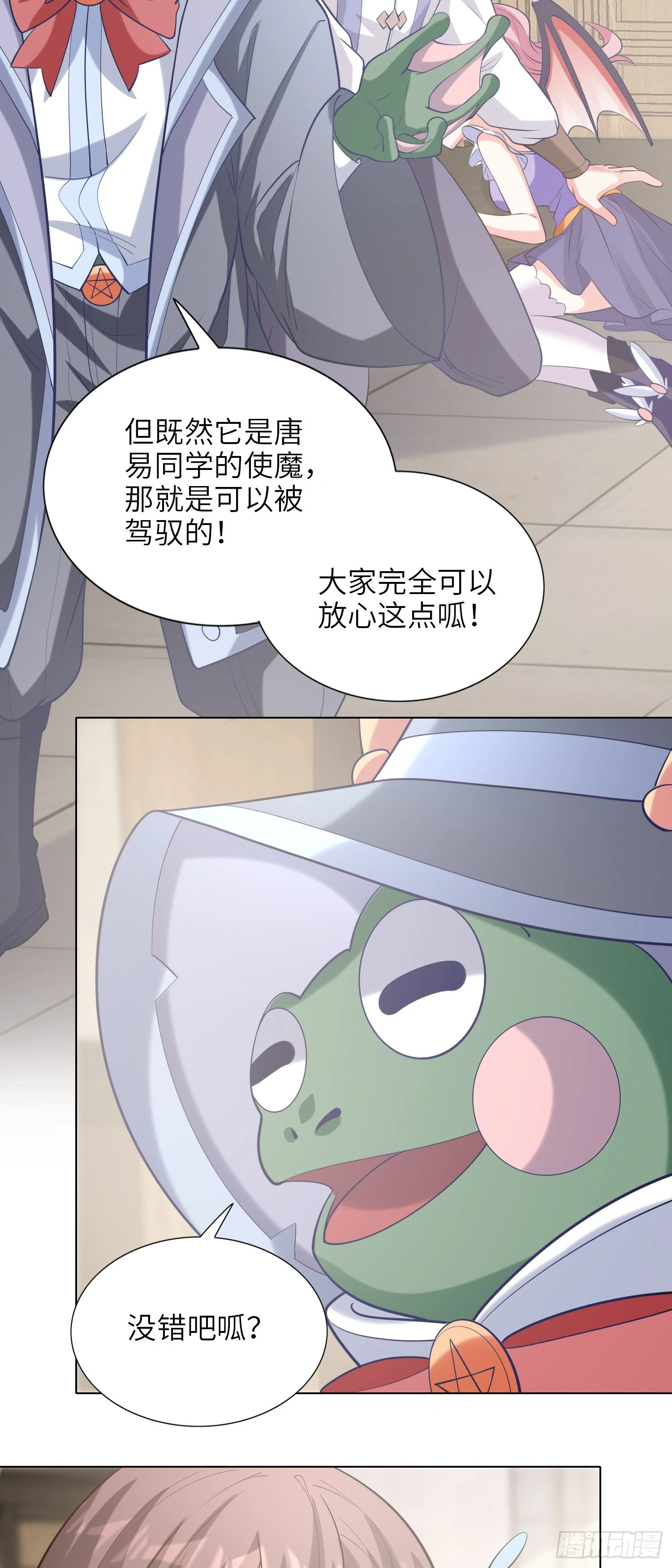 10话 主人，请叫我使魔4