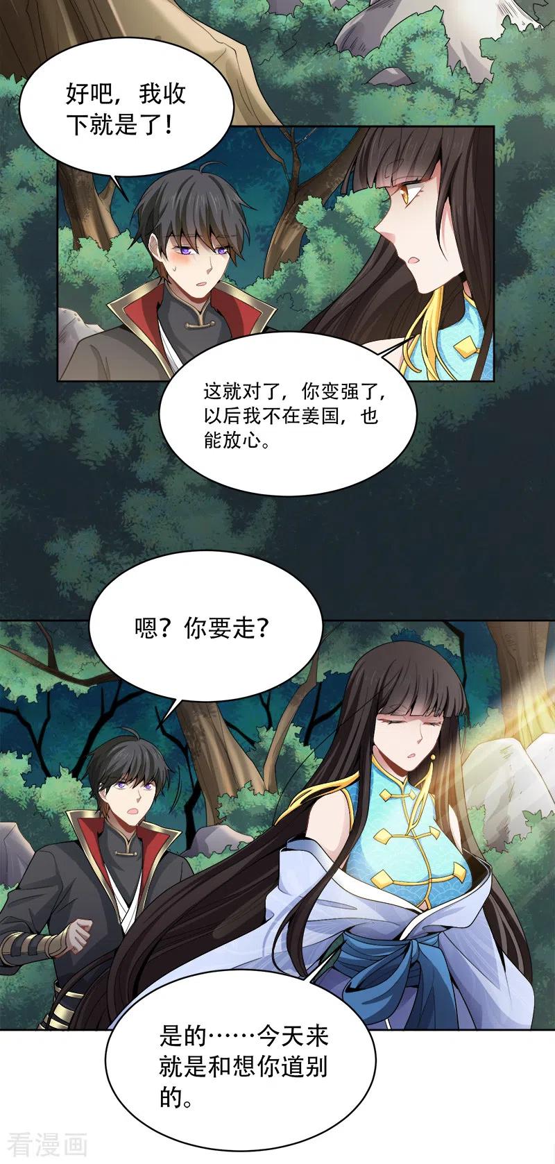 第51话 第一次会议4