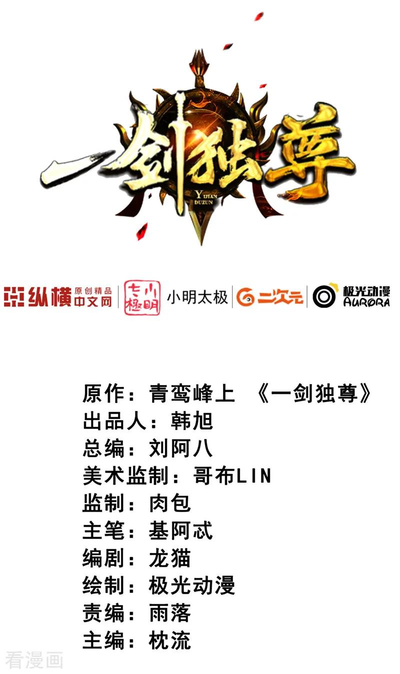 一剑独尊天龙影院漫画,第13话 如约来战！2图