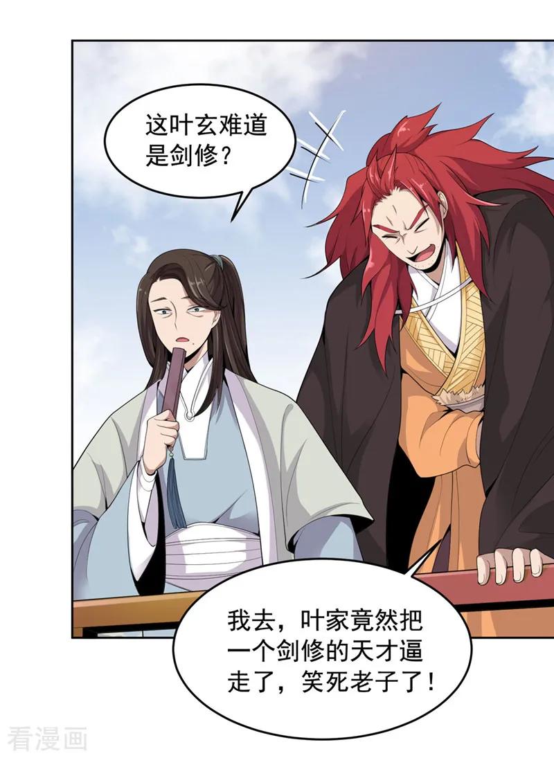 一剑独尊天龙影院漫画,第13话 如约来战！4图