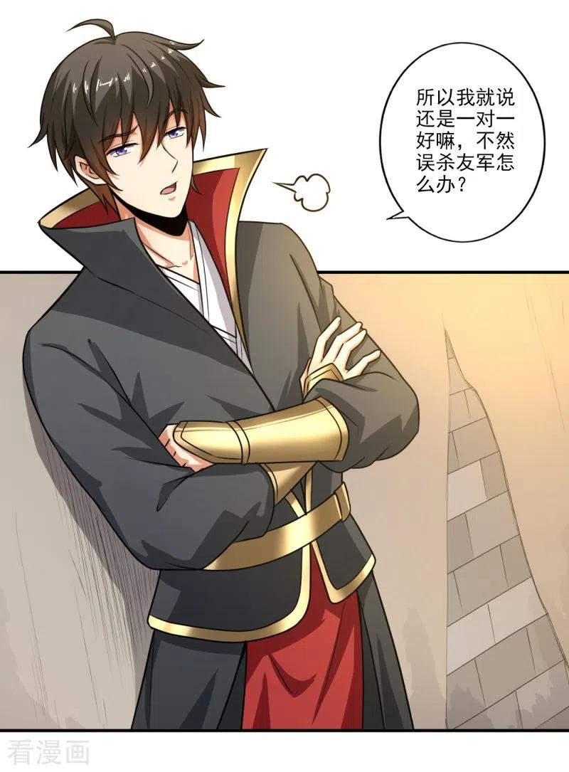 一剑独尊天龙影院漫画,第117话 偷袭4图
