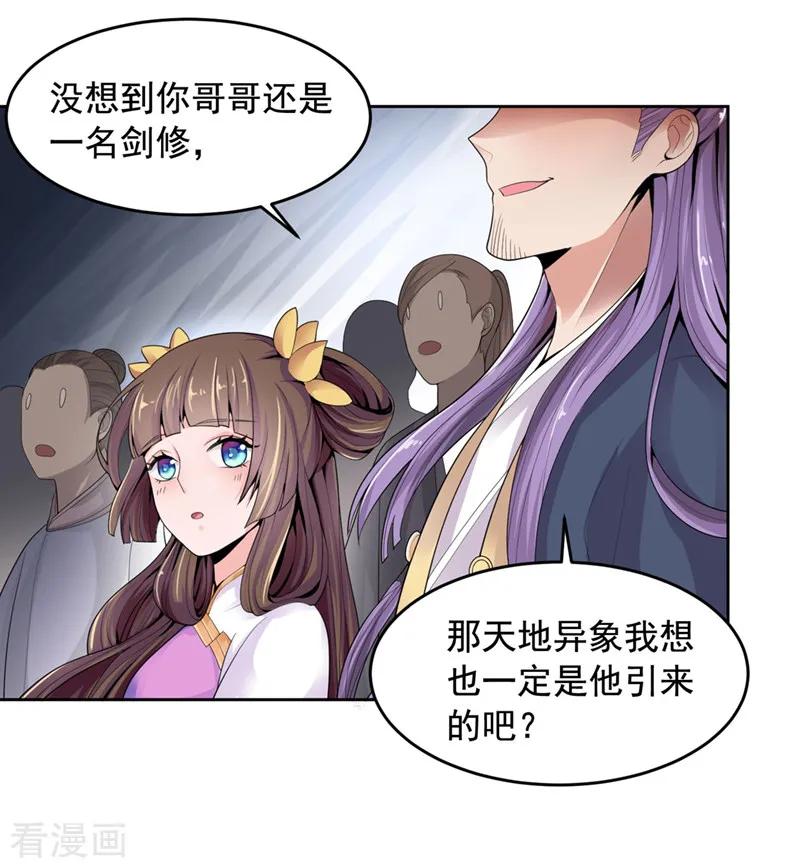 一剑独尊天龙影院漫画,第13话 如约来战！5图