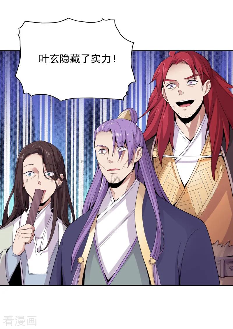 一剑独尊天龙影院漫画,第12话 少算计我！3图
