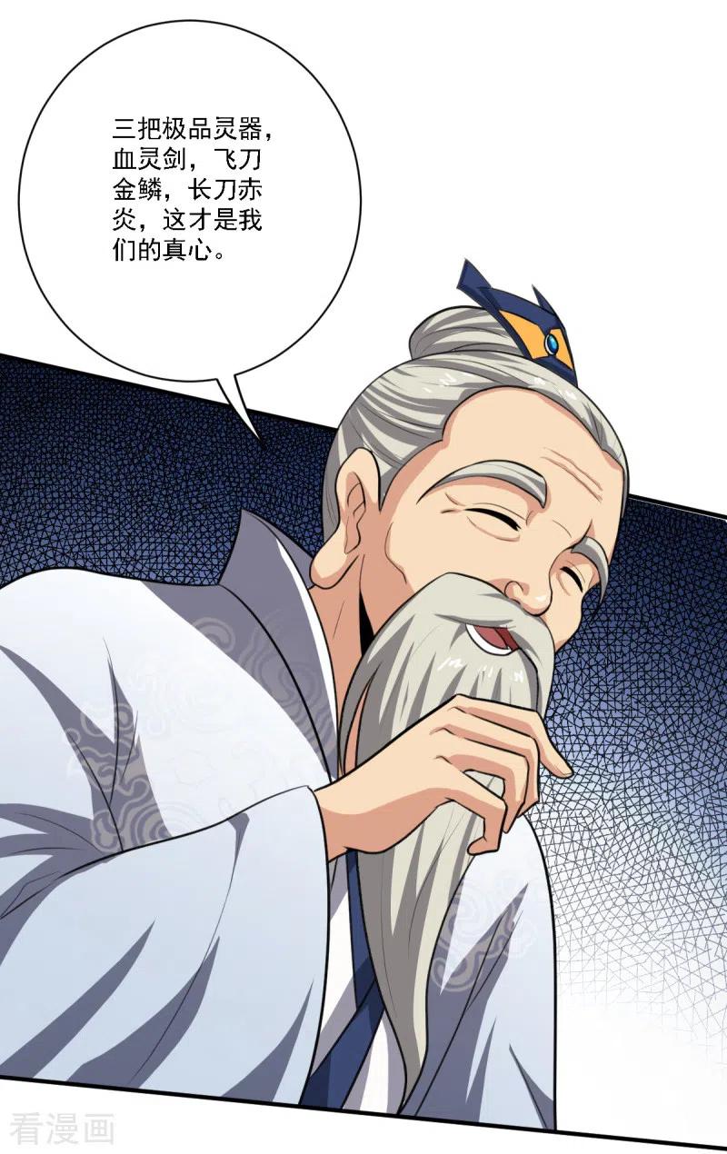 第119话 为何要讨好他？3