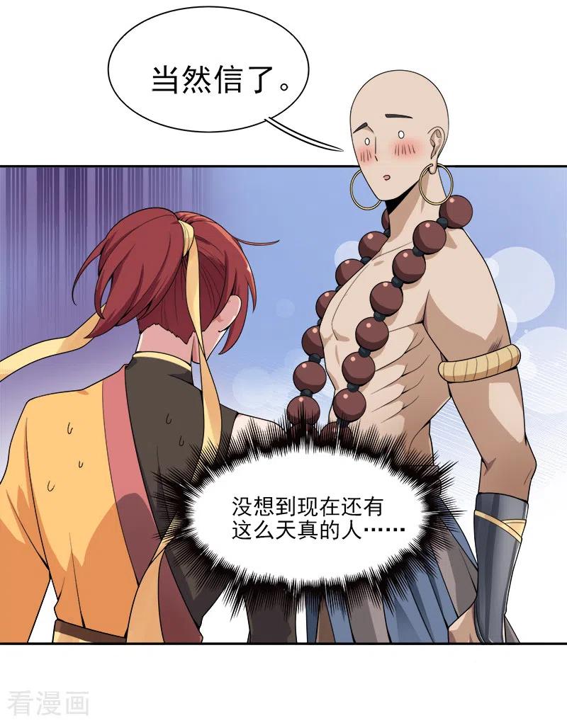 第55话 不讲理的使团4