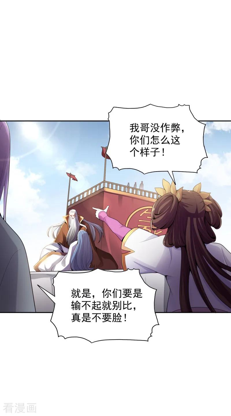 一剑独尊天龙影院漫画,第12话 少算计我！5图