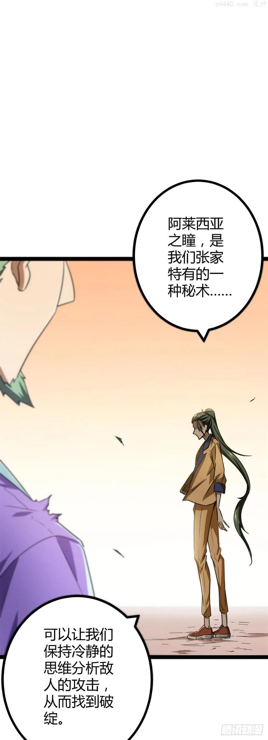 79 阿莱西亚之瞳1