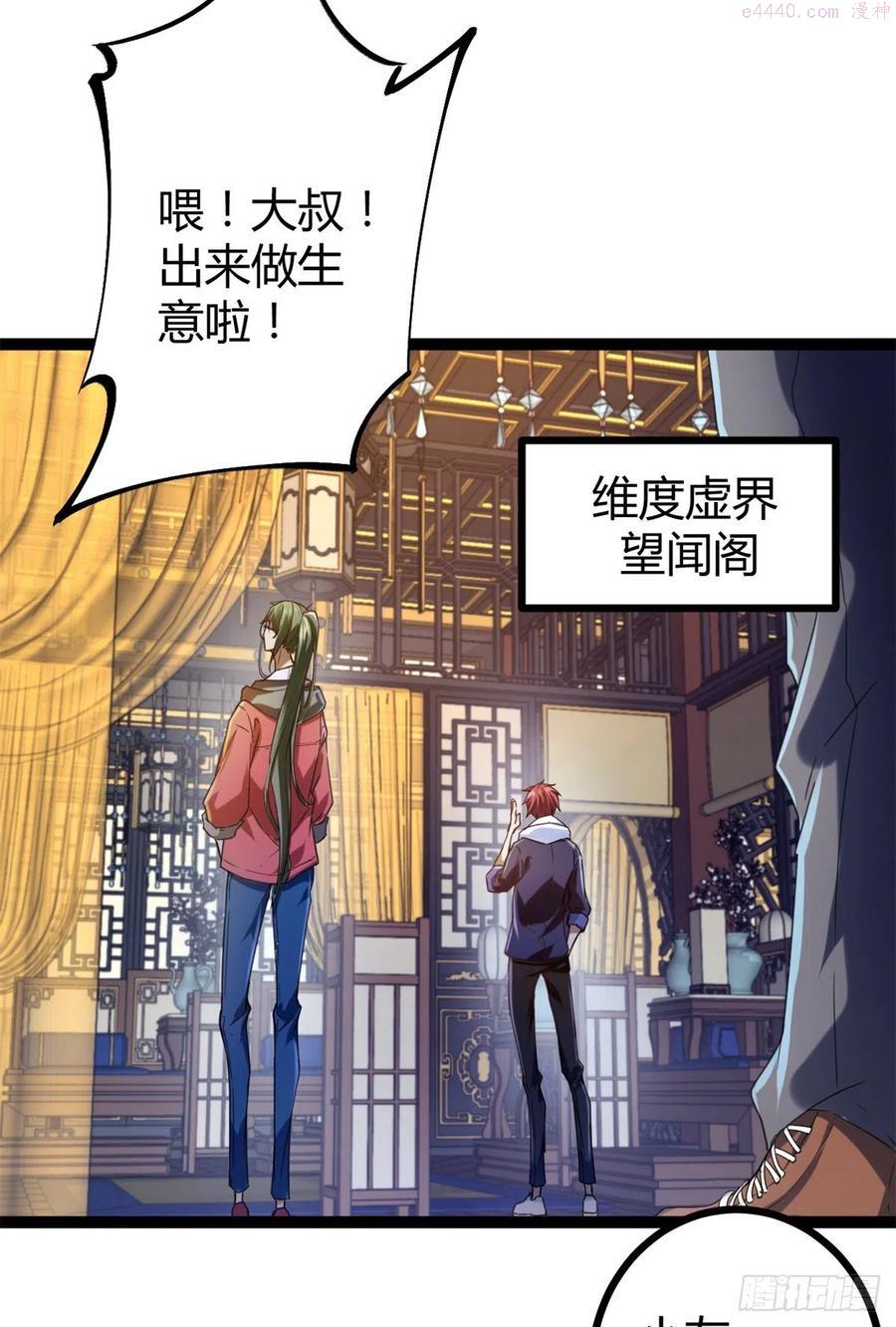 87 维度虚界的黑市3