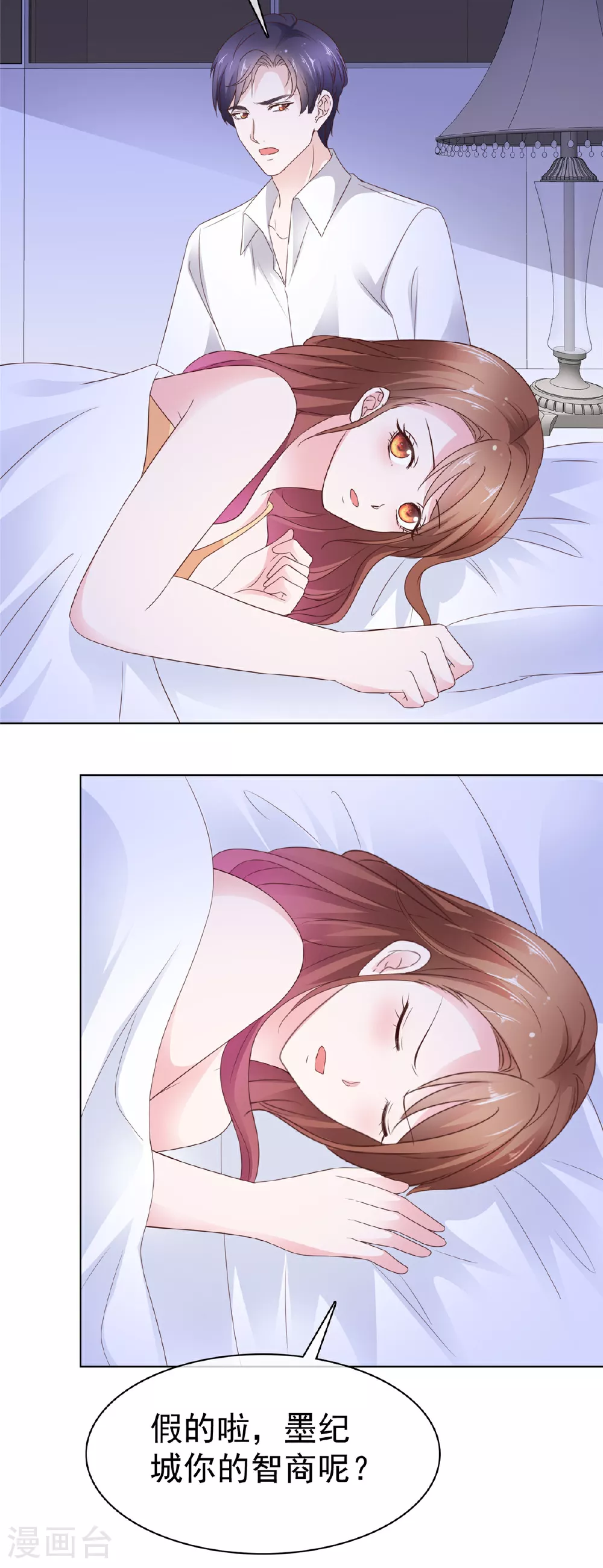 第85话 你的智商是没有了吗2