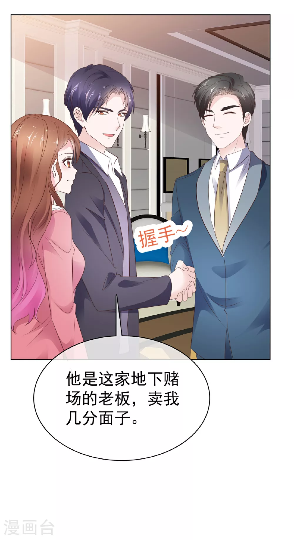 第86话 放长线钓大鱼4