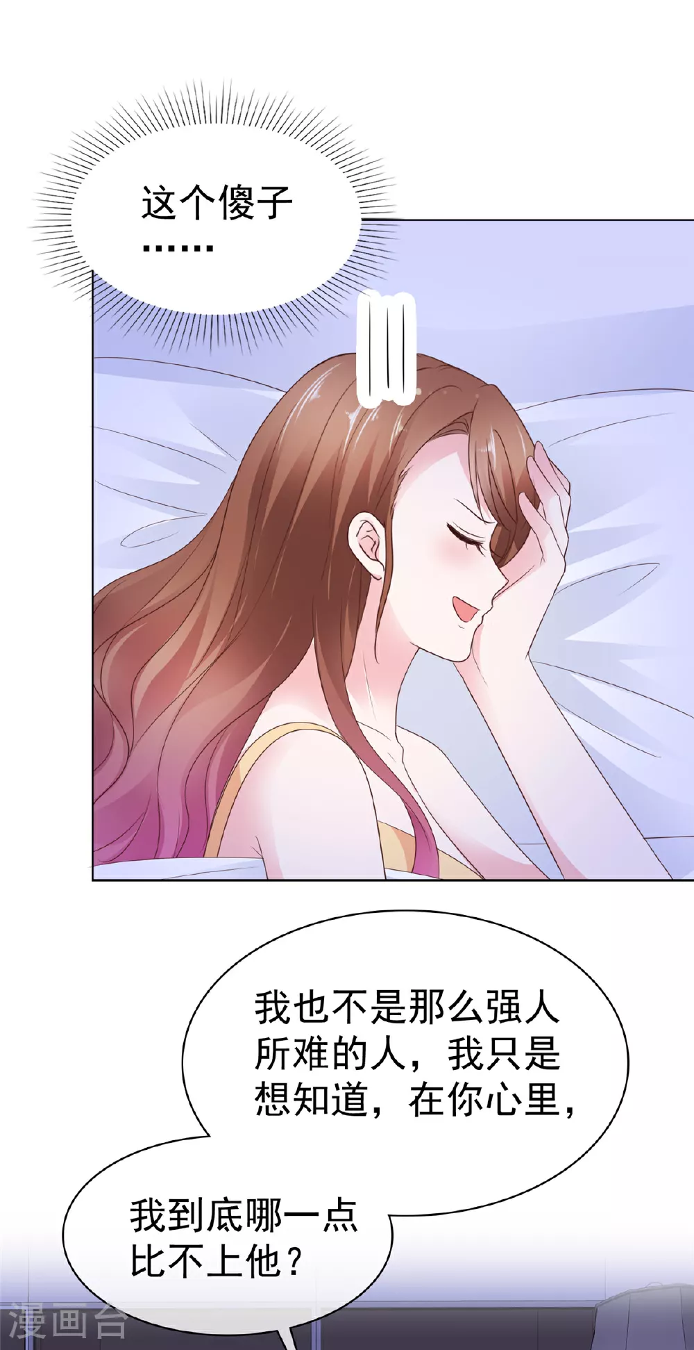 第85话 你的智商是没有了吗1