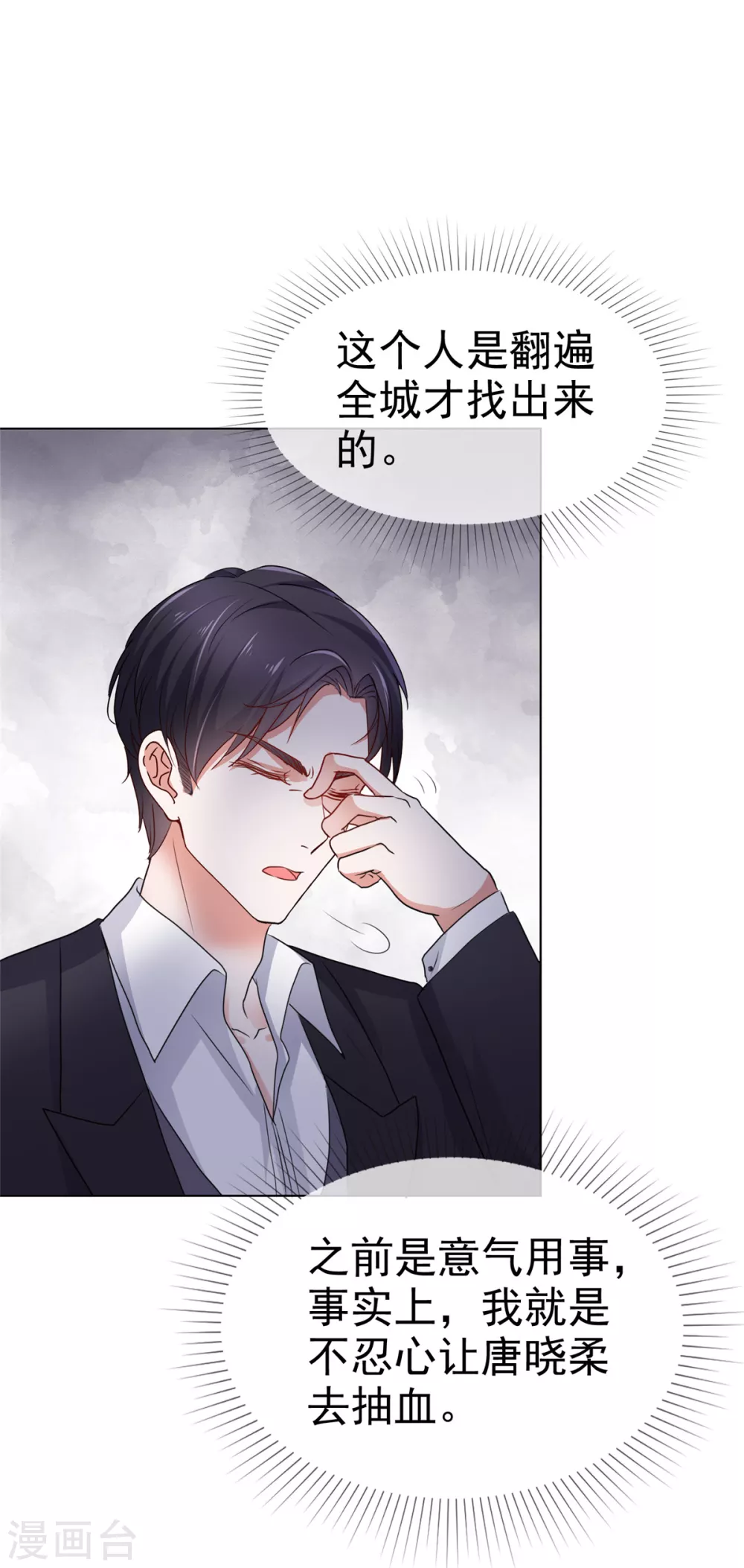 第7话 我已经不是以前的唐晓柔了4