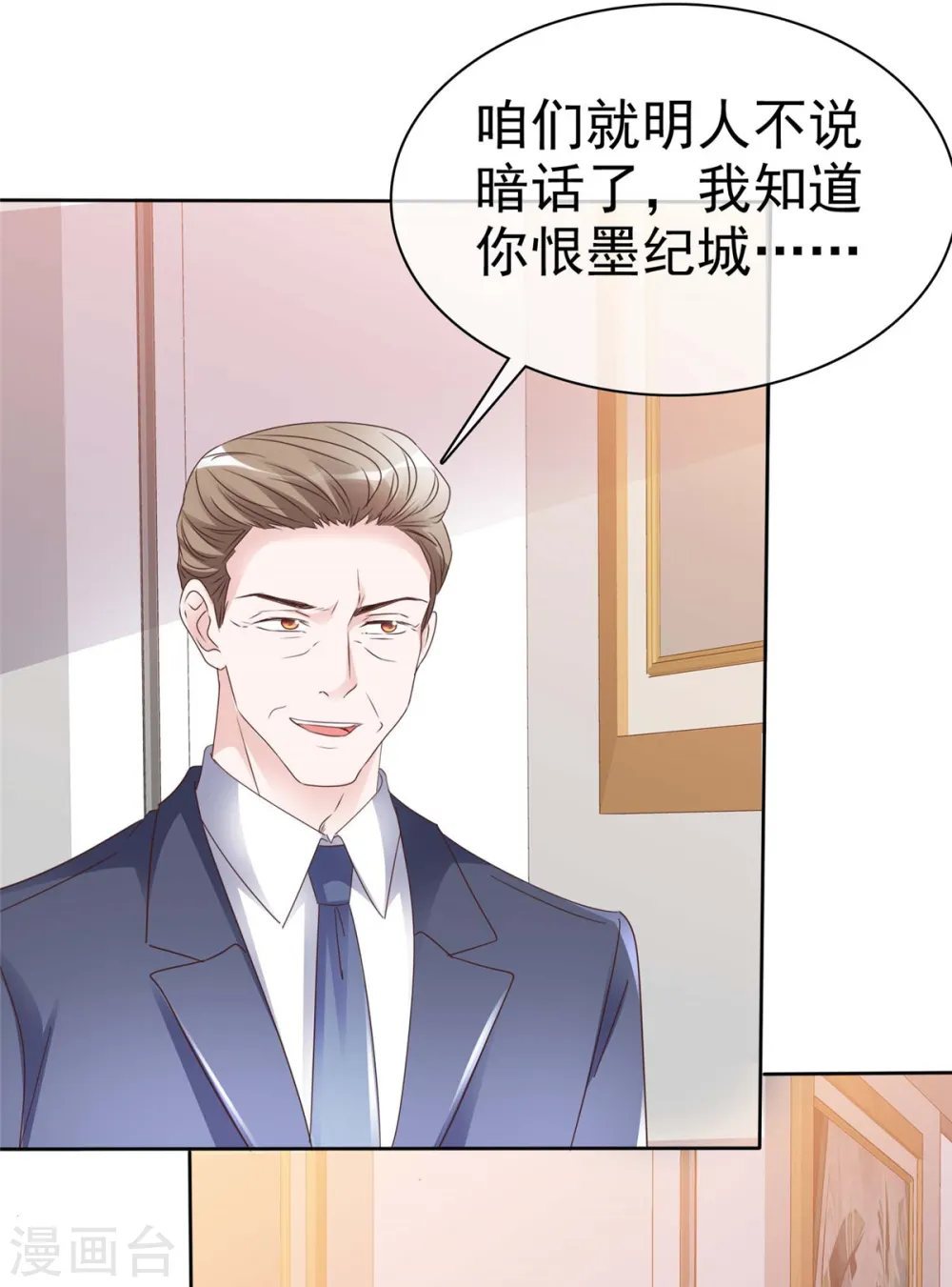 第31话 先生！请讲礼貌3
