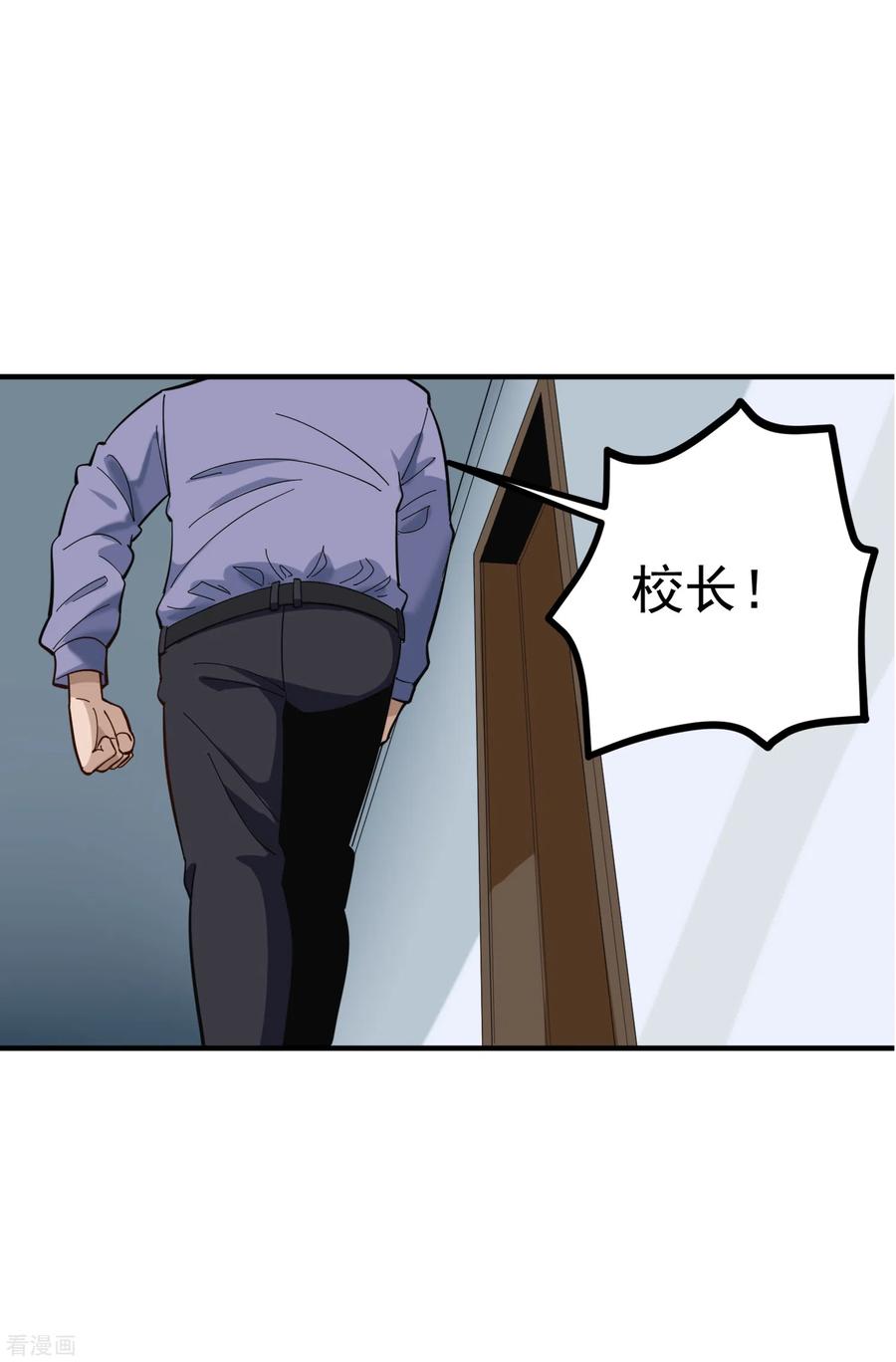 校园护花高手从哪里看漫画,第168话 求求你2图