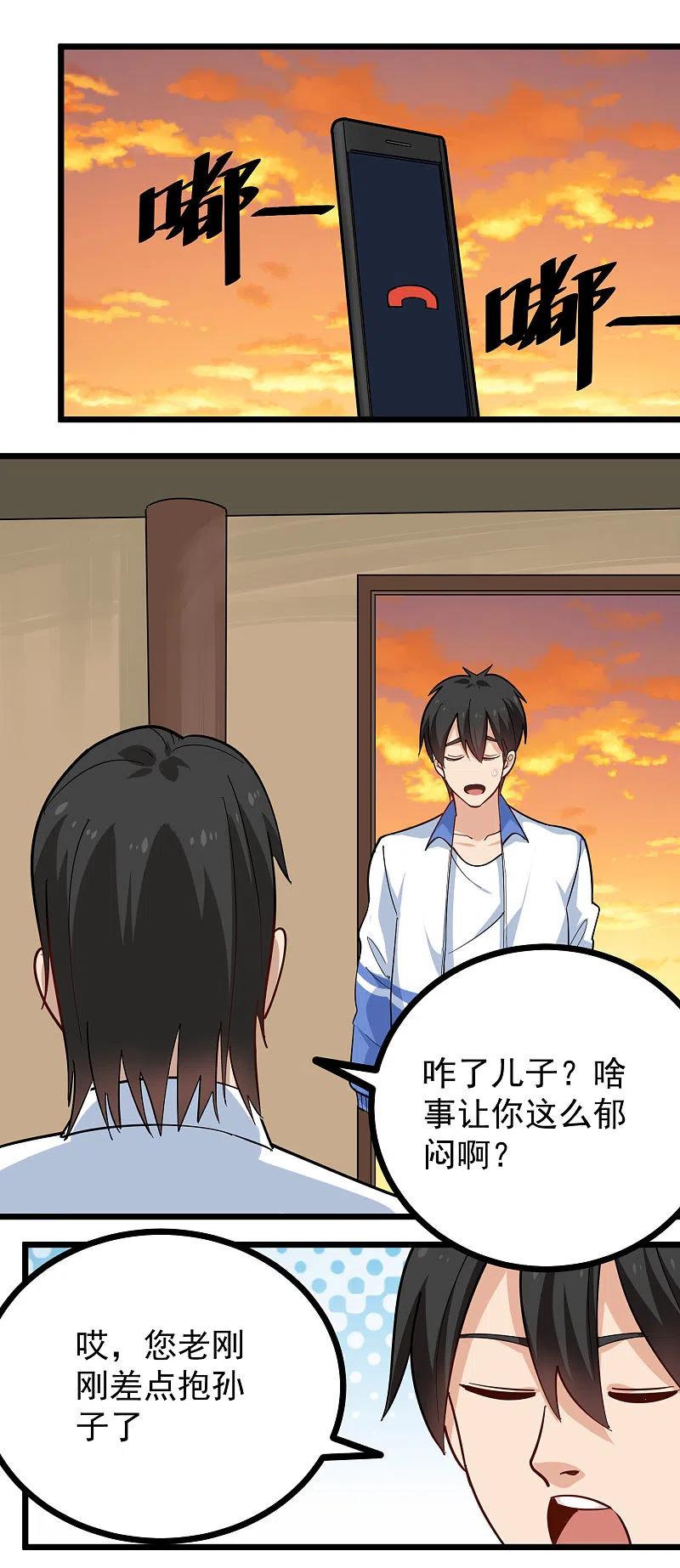 第257话 抱孙子3