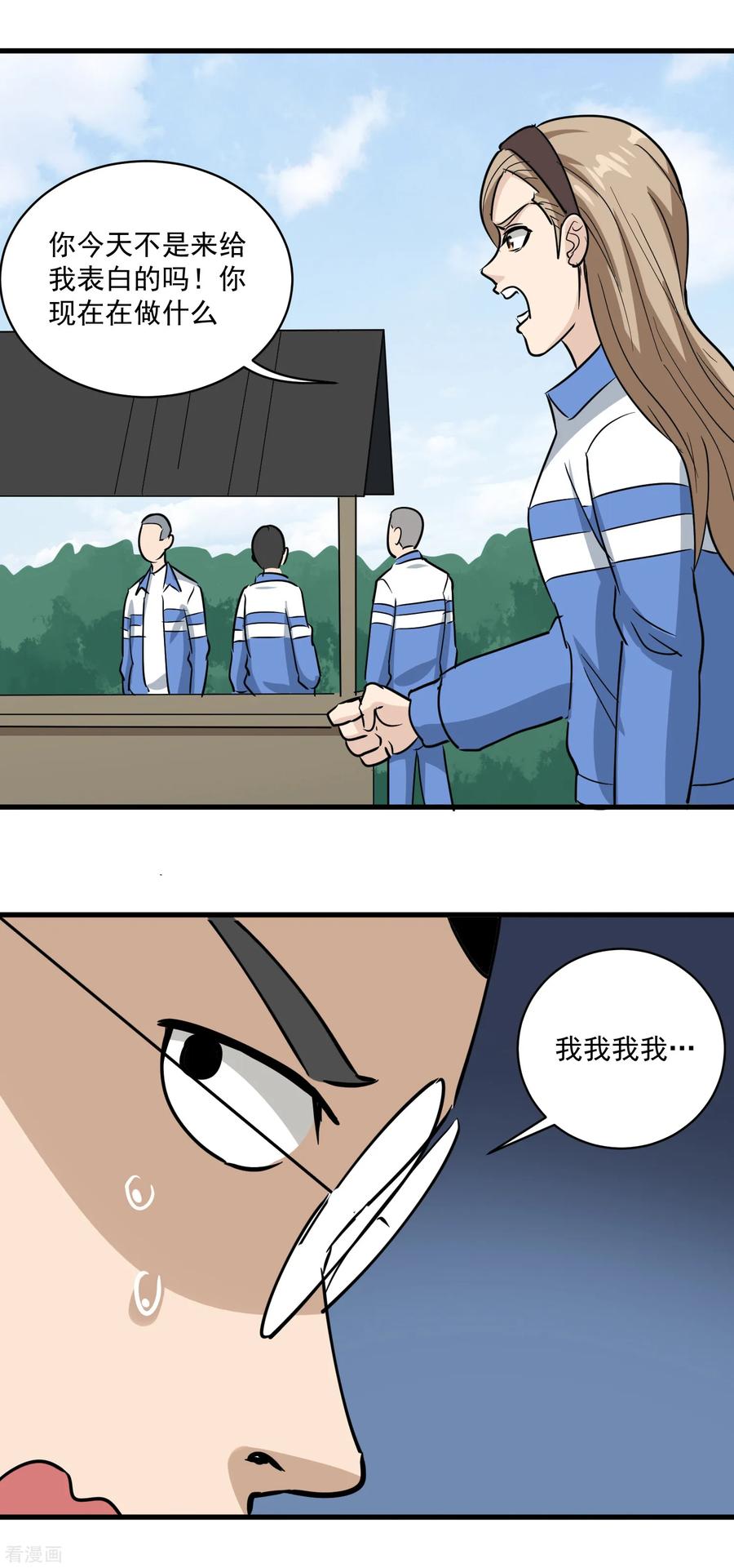 第80话 毒舌女2